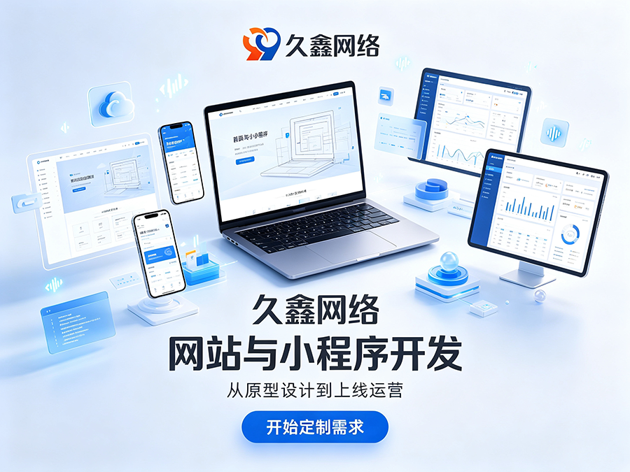 新黄金城hjc222网站制作纯定制怎么定价？不同预算定制网站服务差异详解